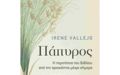 Βιβλιόραμα – Πάπυρος: Η μαγεία της Αφήγησης. Απ’ τους αρχαίους Aοιδούς ως τον Ακίρα Κουροσάβα